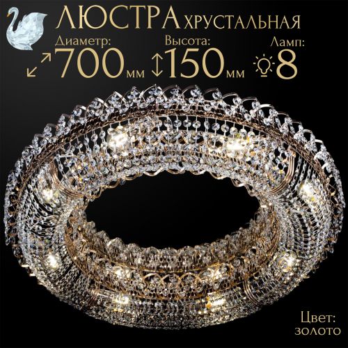Люстра Кольцо оптикон в Нижнем Новгороде Гусь Хрустальный